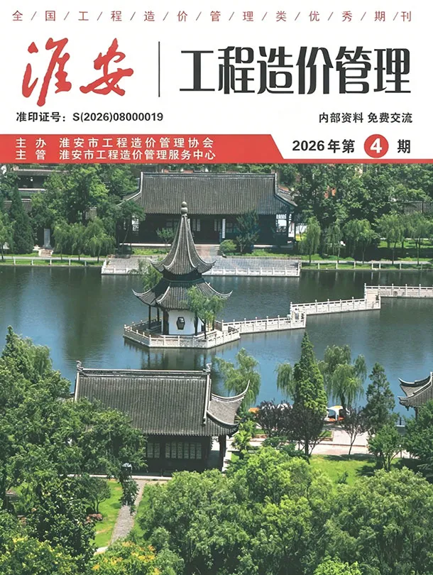 淮安市2026年4月工程造价信息价期刊第一页