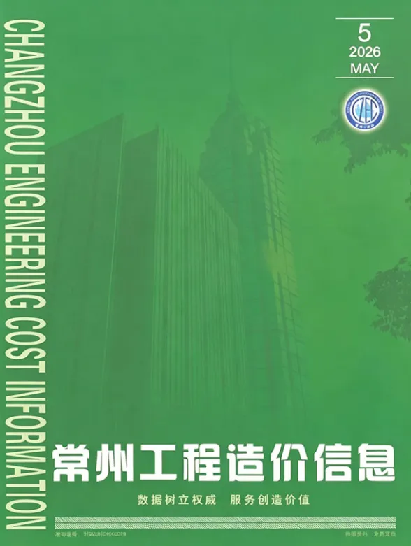 常州市2026年5月造价信息PDF第一页
