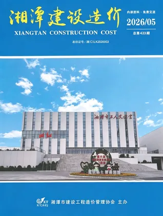 湘潭2026年5月工程造价信息价期刊缩略图