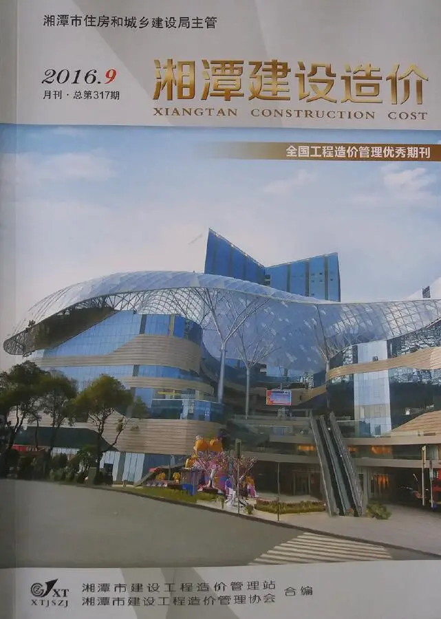 湘潭市2016年9月工程预算信息价期刊第一页