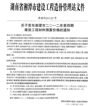 湘潭2012年7、8月(第4期)(含厂商)造价信息封面缩略图