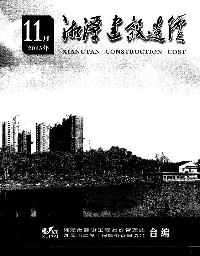 湘潭市2013年11月造价信息封面