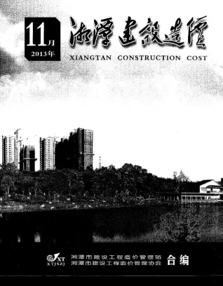 湘潭2013年11月工程预算信息价期刊缩略图