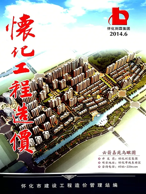 怀化市2014年11、12月(第6期)建筑材料价PDF第一页