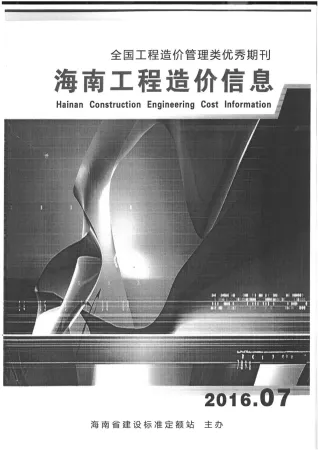 海南2016年7月(含建材厂商)造价信息首图