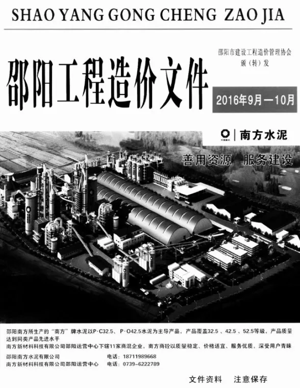 邵阳市2016年9、10月(第5期)材料指导价PDF第一页
