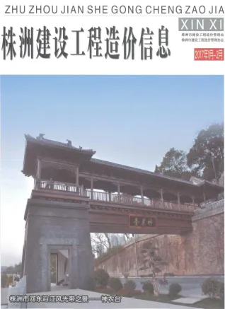 株洲市2017年1、2月(第1期)造价信息取定说明首图