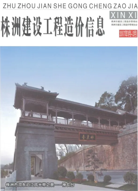 株洲市2017年1、2月(第1期)工程建材价PDF第一页