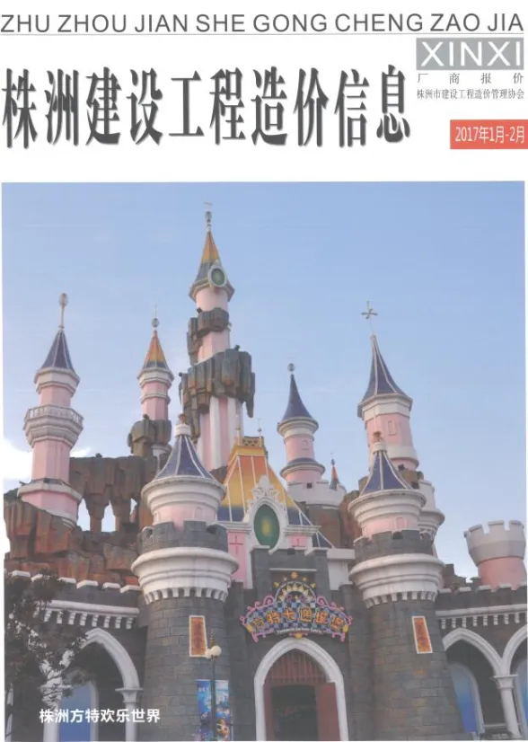 株洲市2017年厂商报价1、2月(第1期)建材厂商工程建材价PDF第一页