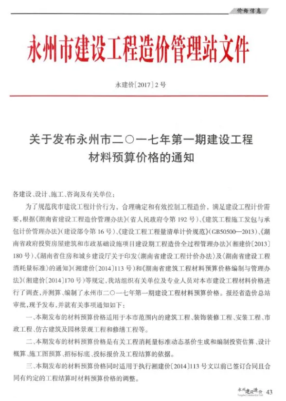 永州市2017年1、2月(第1期)材料价格依据PDF第一页