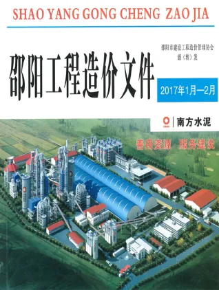 邵阳市2017年1、2月(第1期)造价信息含义介绍首图(工程建筑招投标参考文件)
