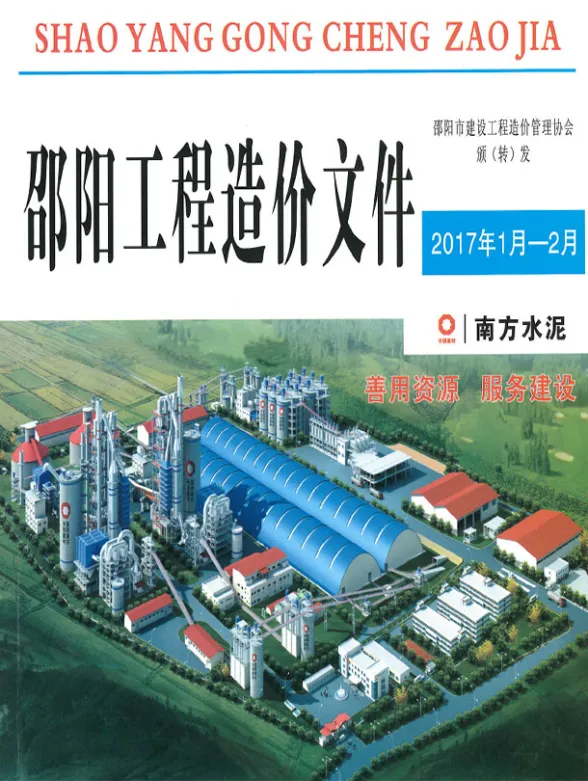 邵阳市2017年1、2月(第1期)材料指导价PDF第一页