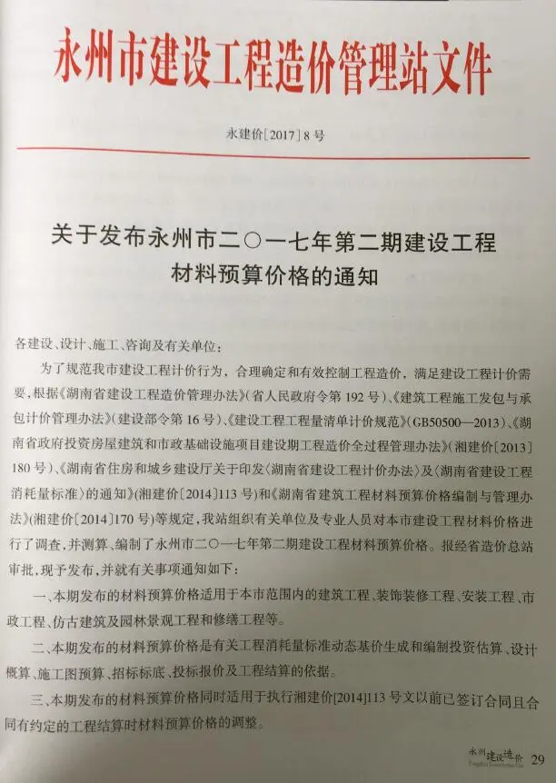永州市2017年3-4月(第2期)工程预算信息价期刊第一页