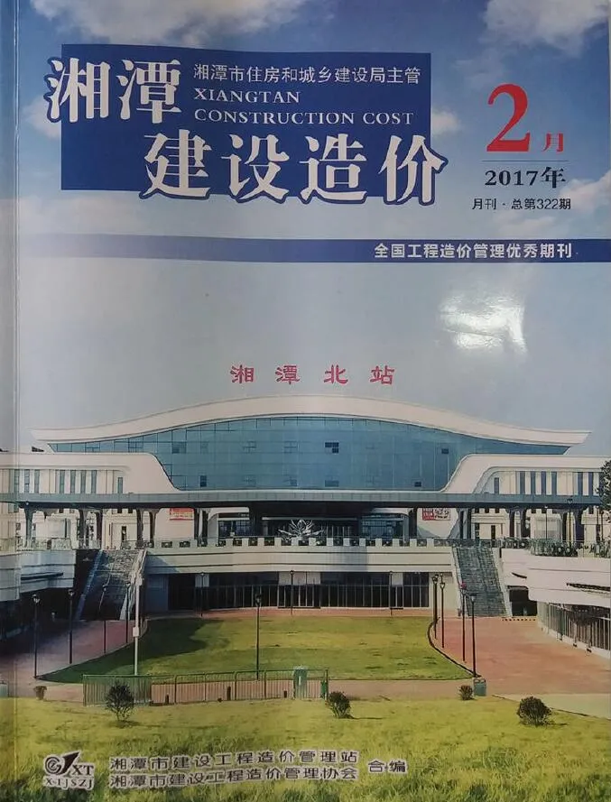 湘潭市2017年第2期造价信息封面