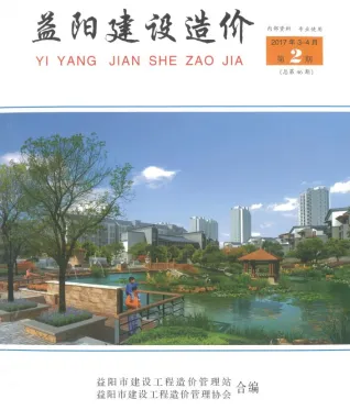 益阳市2017年3、4月(第2期)造价信息主要概念首图