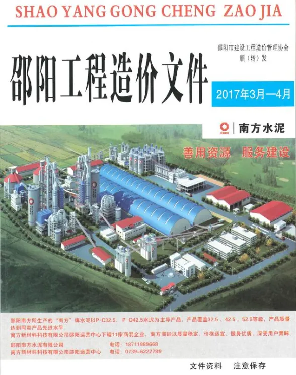 邵阳市2017年3、4月(第2期)建材造价信息PDF第一页