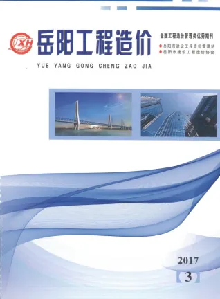 岳阳市2017年5、6月(第3期)造价信息结构分析首图