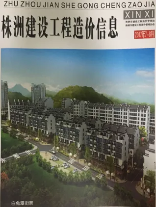 株洲市2017年7、8月(第4期)造价信息内容背书首图