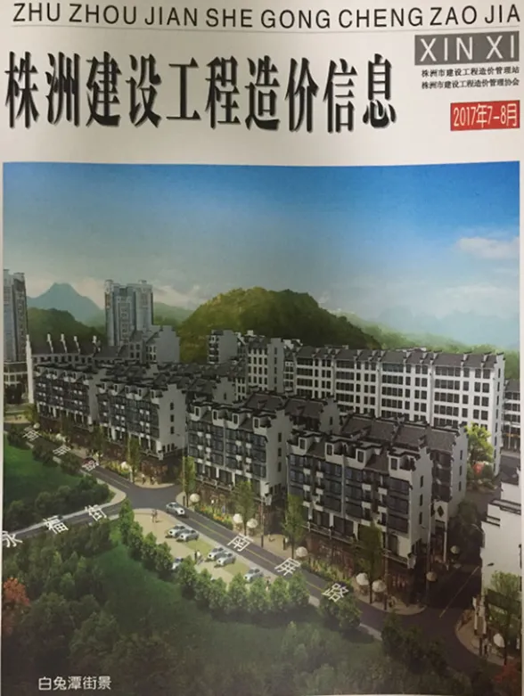 株洲市2017年7、8月(第4期)工程建材价PDF第一页