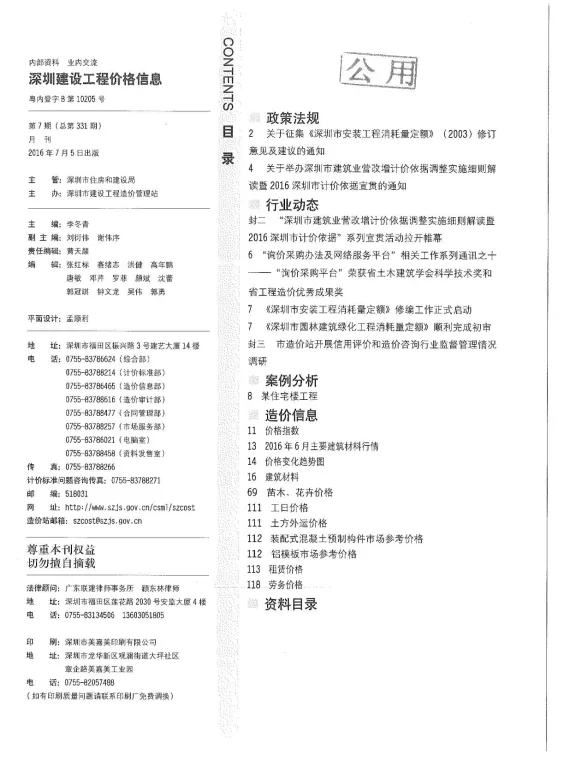 深圳市2016年7月建材造价信息PDF第一页