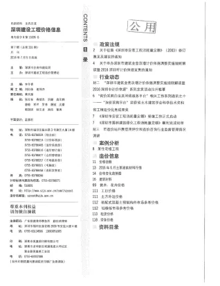 深圳市2016年7月造价信息内容背书首图
