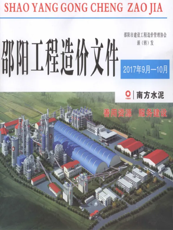邵阳市2017年9、10月(第5期)材料指导价PDF第一页