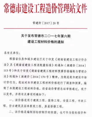 常德2017年11-12月(第6期)工程预算信息价期刊缩略图