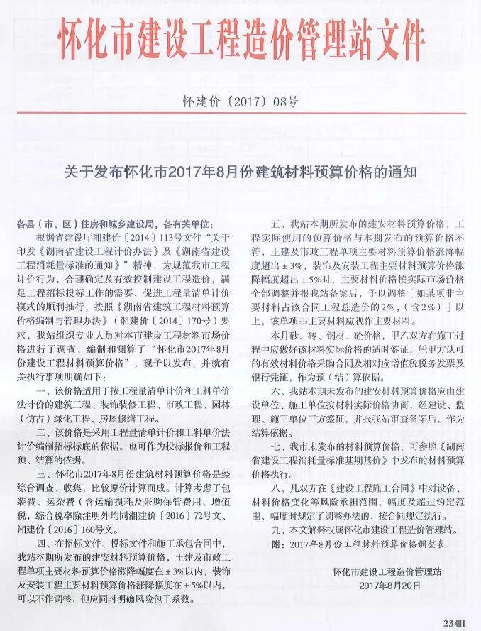 怀化市2017年8月造价信息封面