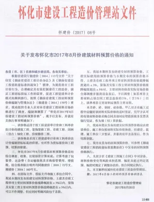 怀化2017年8月含园林造价信息封面