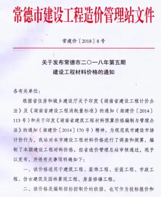常德2018年9、10月(第5期)(含厂商)造价信息封面缩略图