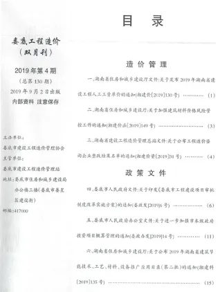 娄底2019年7、8月(第4期)工程预算信息价封面缩略图