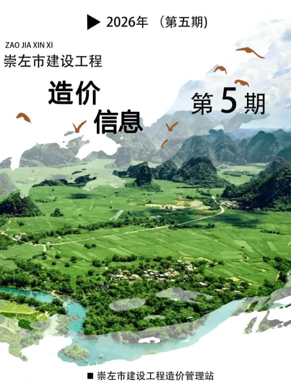 崇左市2026年5月建材价格PDF第一页