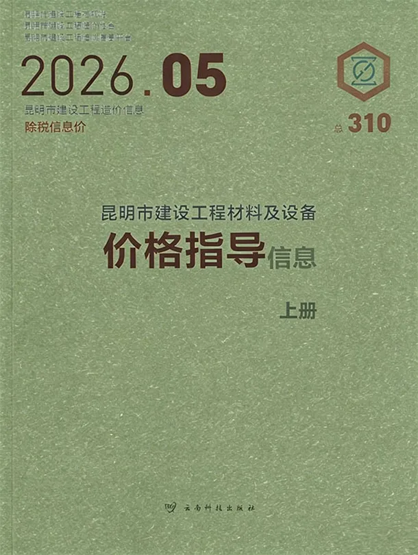 昆明市天然大理石板建筑板材中国黑建材造价信息封面