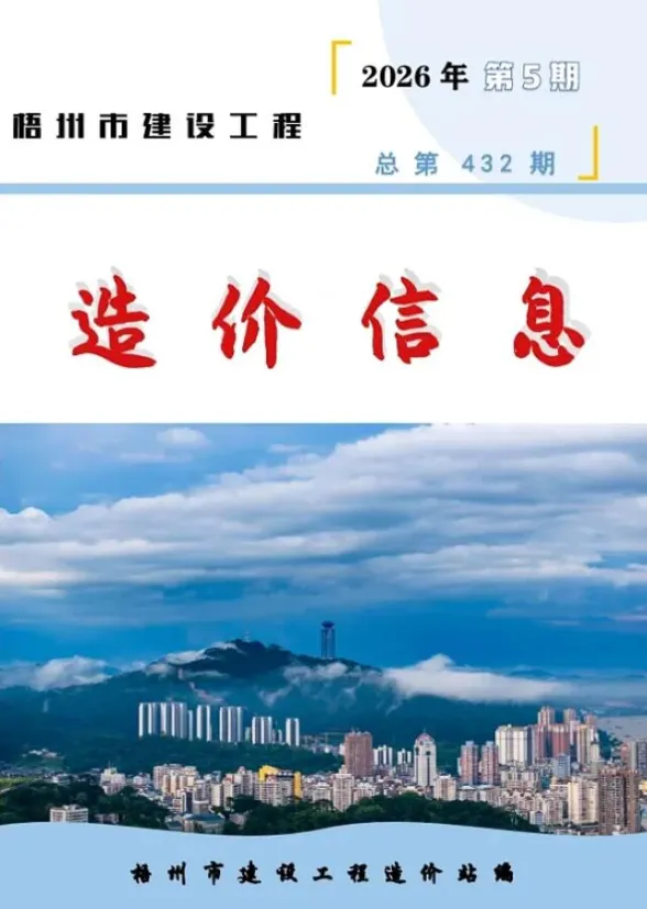 梧州市2026年5月建材价格PDF第一页