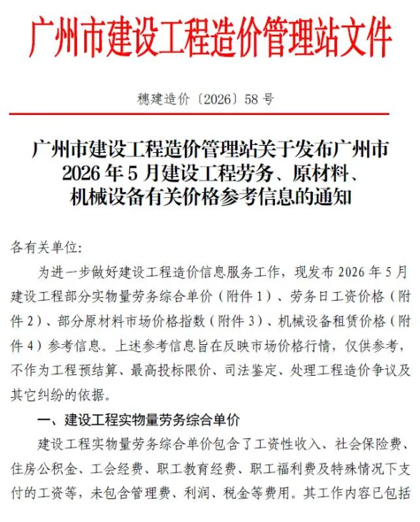 广州市2026年5月建材造价信息PDF第一页