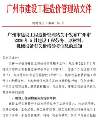 2026年5月广州工程造价信息价期刊封面