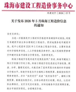 2026年5月珠海工程造价信息价期刊封面