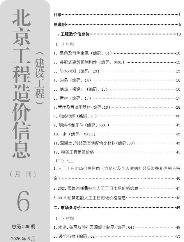 北京市电子双罩支架材料预算价封面