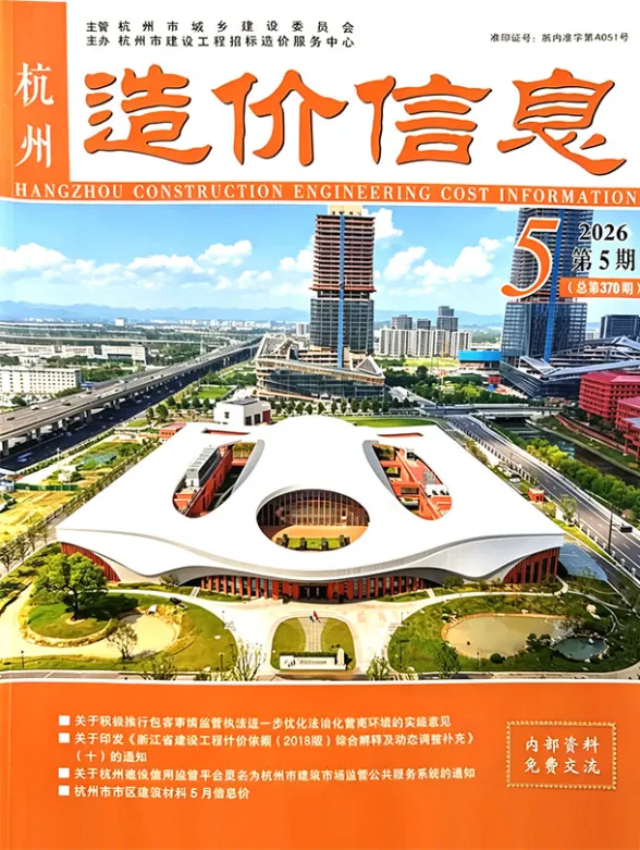 杭州市2026年5月工程信息价PDF第一页