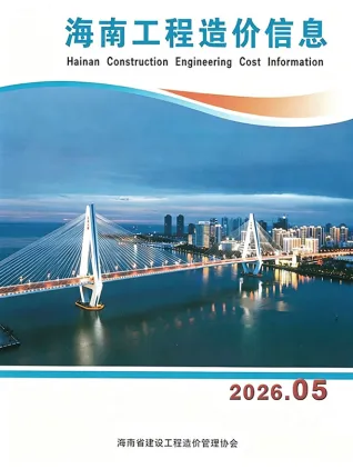 海南2026年5月工程造价信息封面