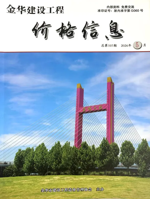 金华市2026年5月建材厂商建设造价信息PDF第一页