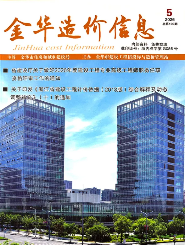 金华市2026年5月建设造价信息PDF第一页