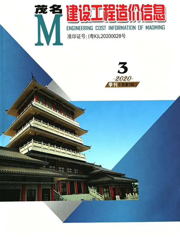 茂名市2020年3季度工程材料信息价期刊第一页