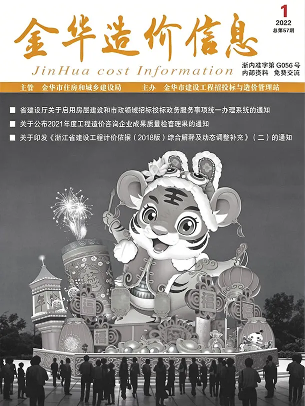 金华市2022年1月工程造价信息价期刊第一页