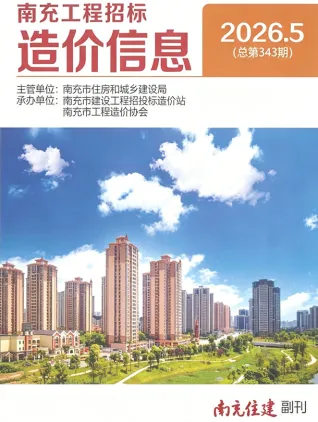 南充2026年5月(含建材厂商)造价信息首图