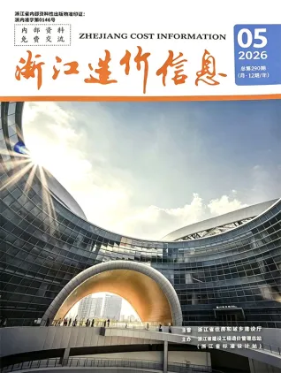 浙江省2026年5月工程造价信息价封面缩略图