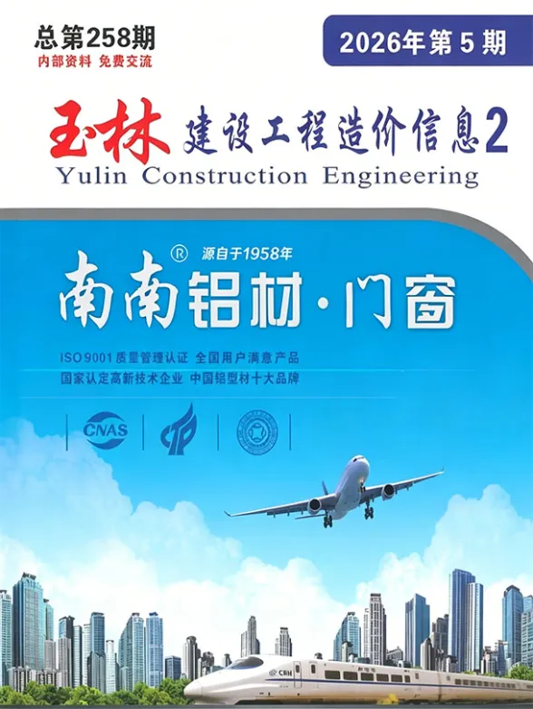 玉林市2026年5月建材厂商建材价格PDF第一页