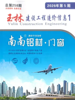 玉林市2026年5月工程信息价封面缩略图