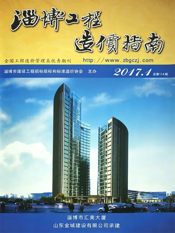 淄博市2017年1月建材造价信息PDF第一页
