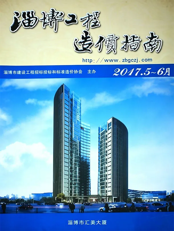 淄博2017年5、6月(第3期)造价信息封面